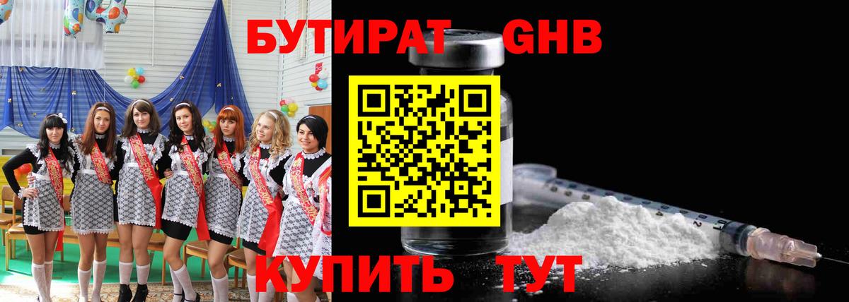 Скопин  Бутират  Вход с VPN  БУТИРАТ вода 