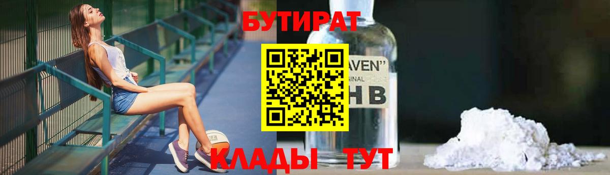 Бутират BDO 33% Скопин