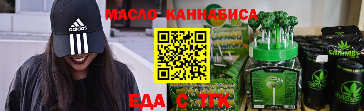 Скопин  Печенье с ТГК конопля  Вход с VPN 