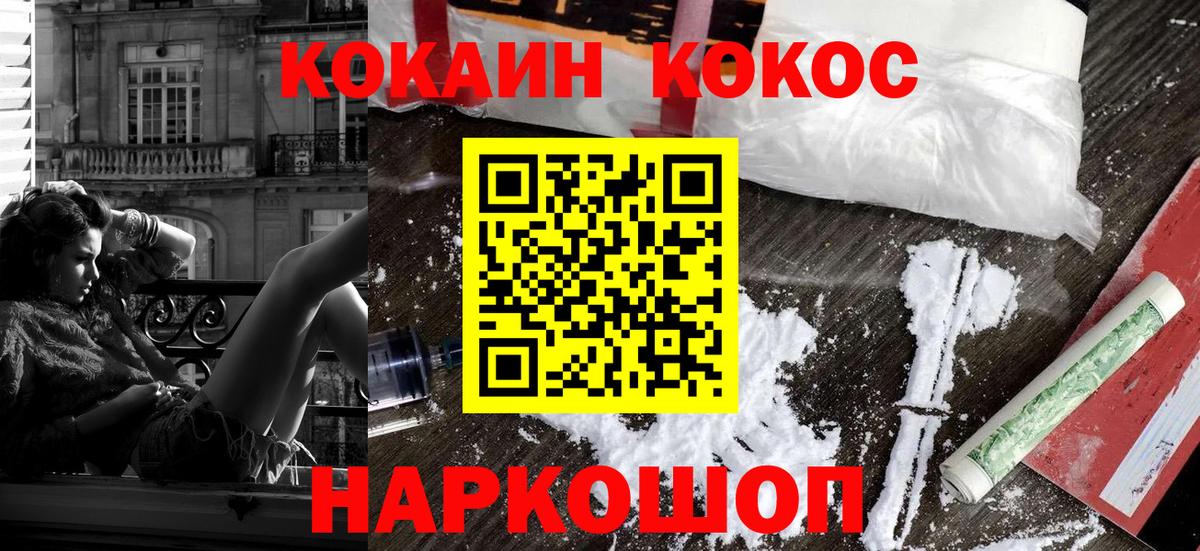 КОКАИН FishScale  Cocaine  COCAIN Колумбийский  Скопин  Вход с VPN 