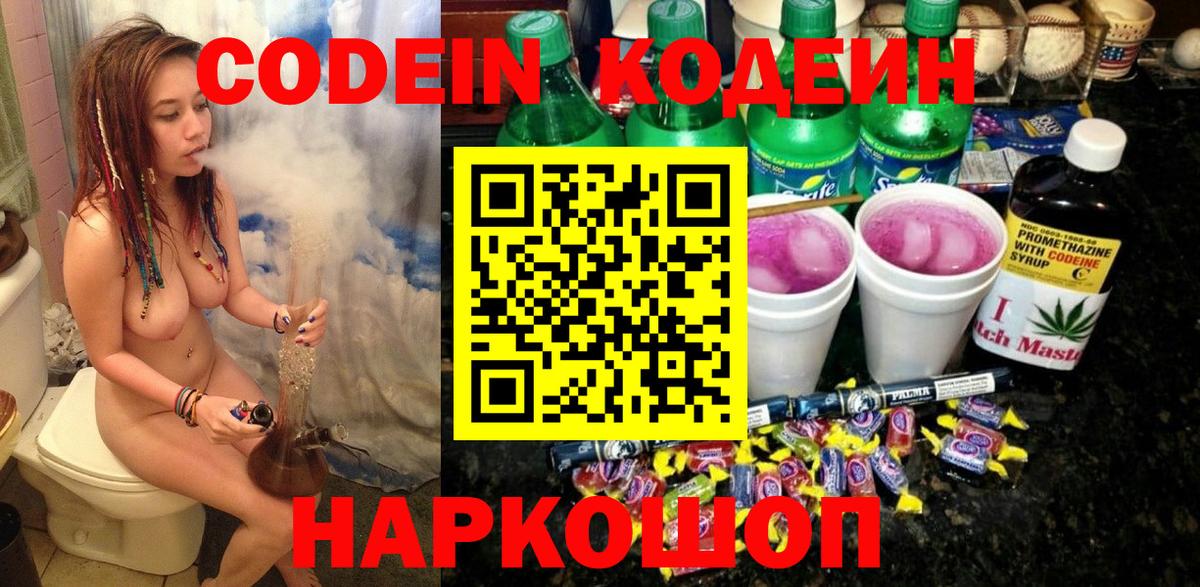 Кодеин Purple Drank Скопин