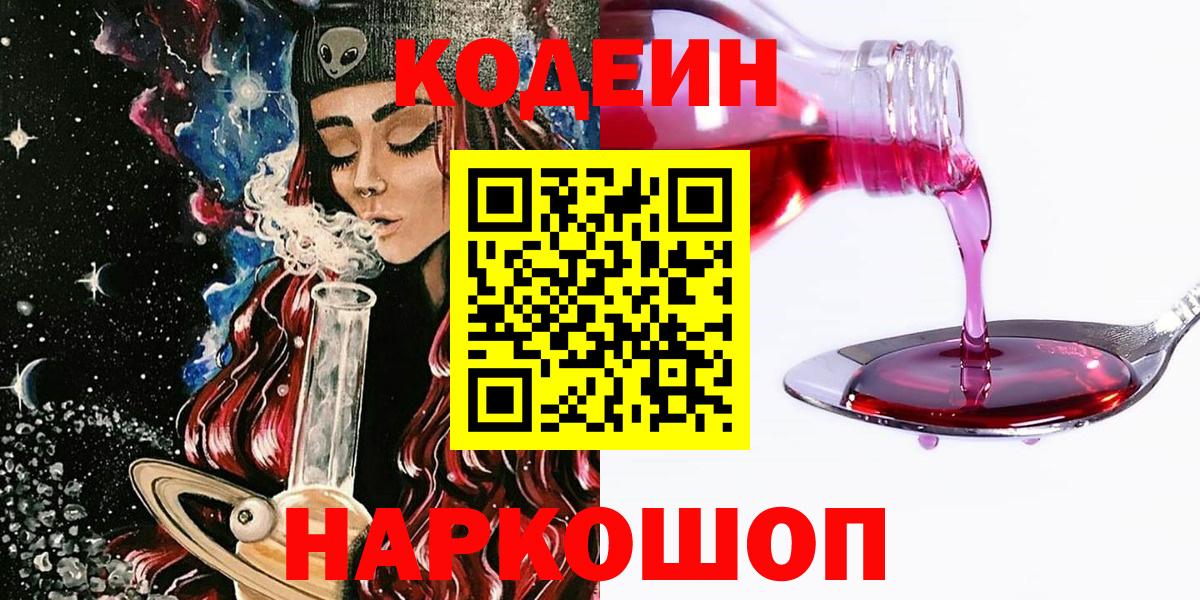 Codein напиток Lean (лин)  Вход с VPN  Скопин  Кодеиновый сироп Lean напиток Lean (лин) 