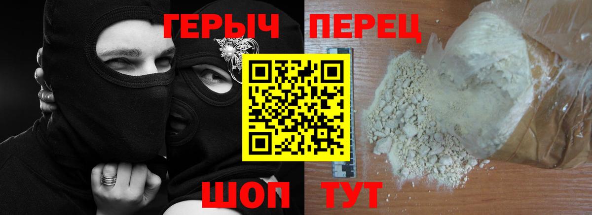 Героин Heroin Скопин