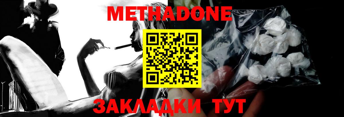 Метадон methadone    рабочий сайт  Вход с VPN  Скопин  МЕТАДОН белоснежный 