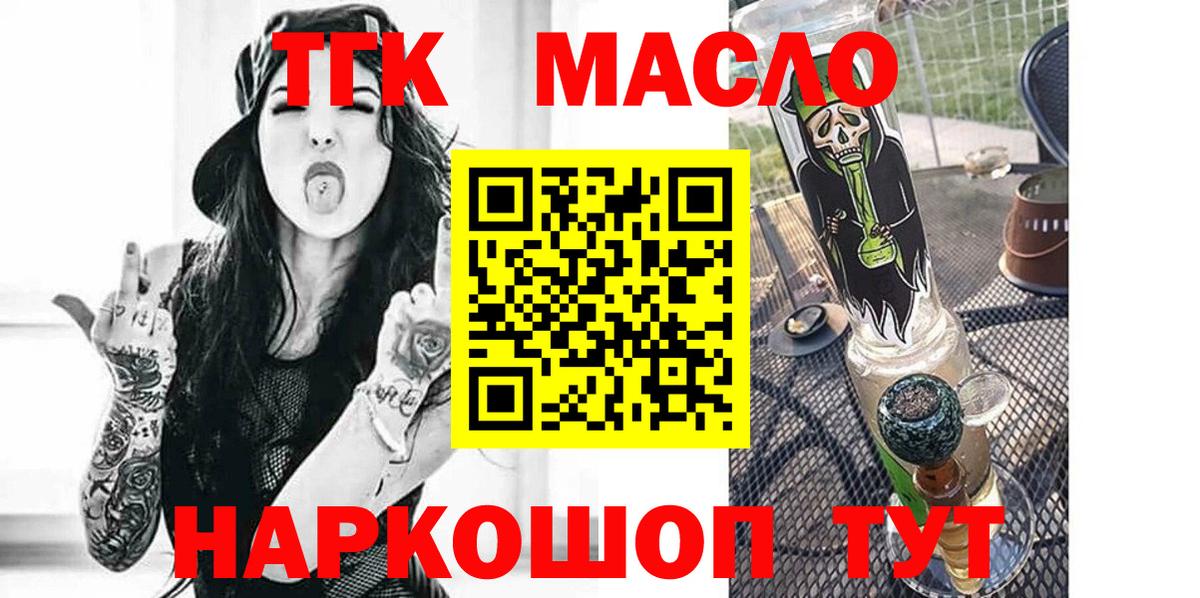 ТГК гашишное масло  ТГК вейп    сайт  Вход с VPN  Скопин 